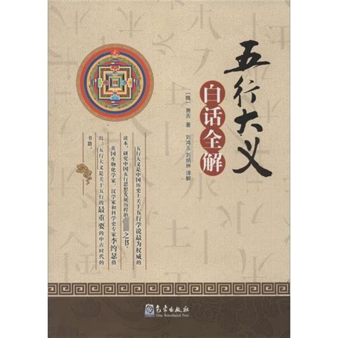 五行大义白话全解pdf|《五行大义》白话全解 [PDF电子书版本下载]